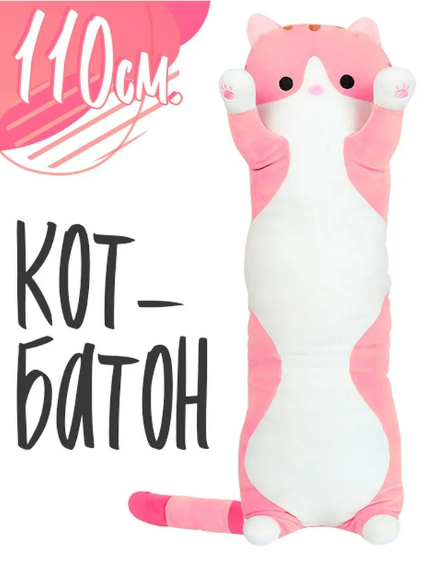 Кот батон Ozon