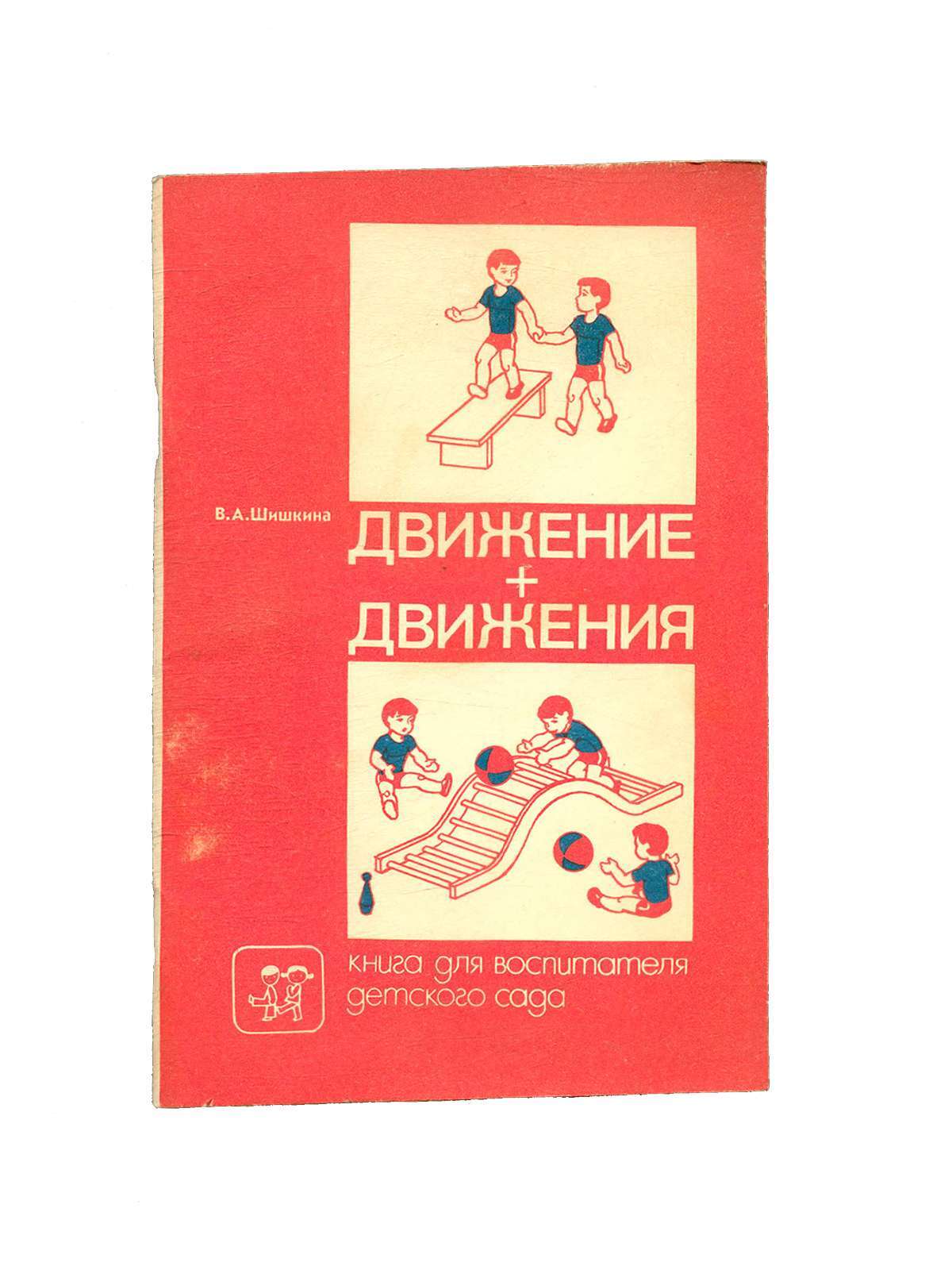 Движение книжка