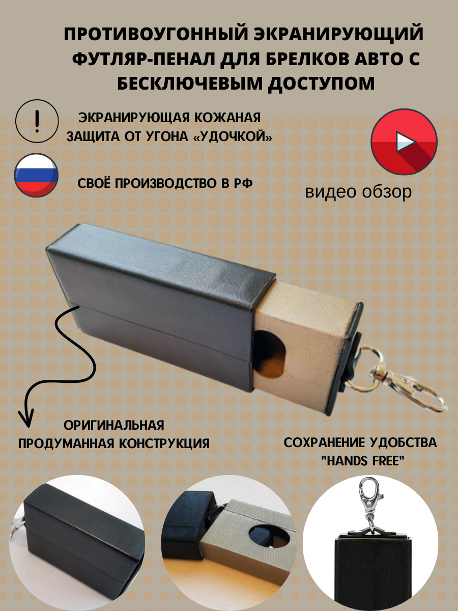  Экранирующий футляр для ключей машин, защищает от угона, сохраняет 