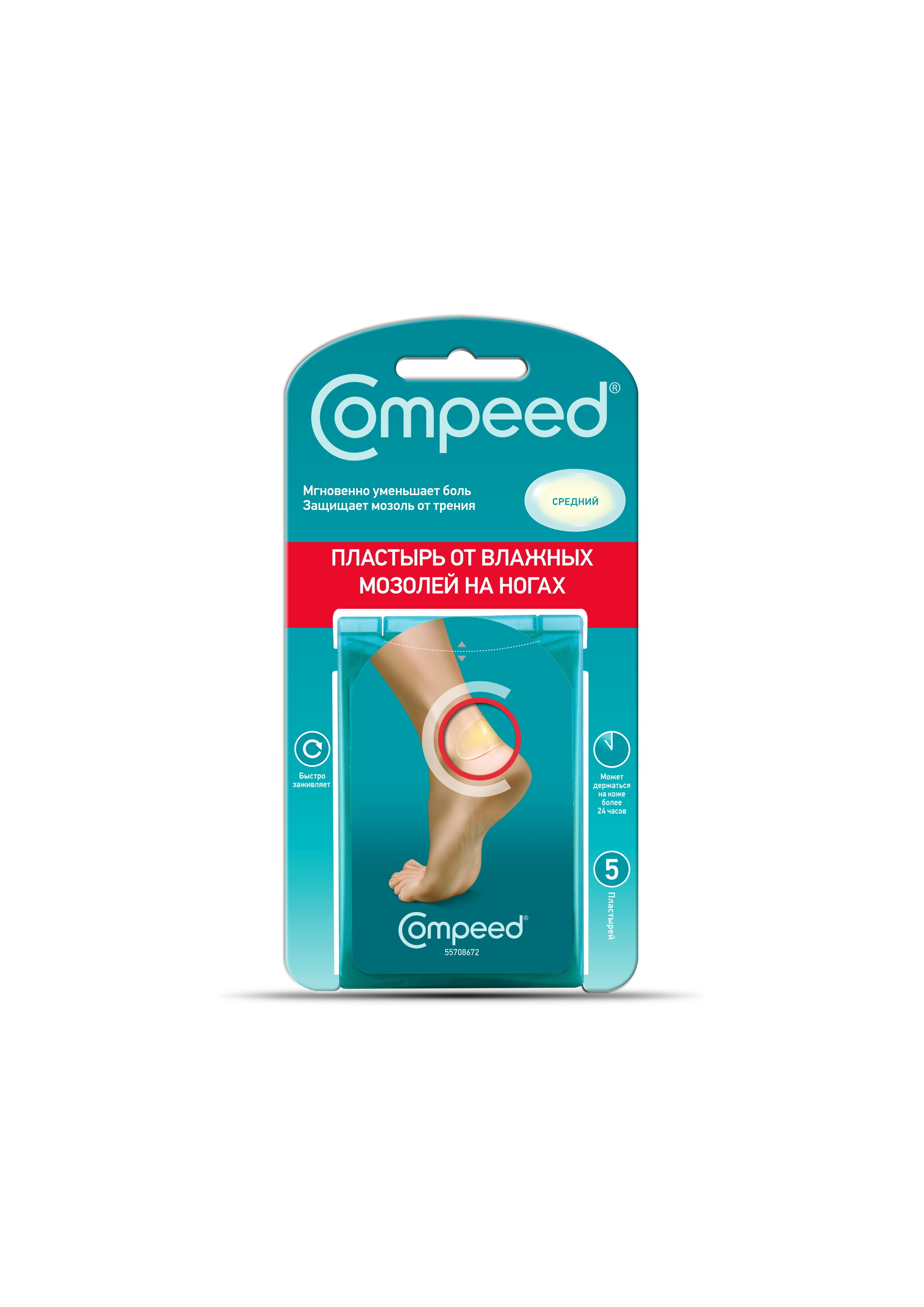 Средство от мокрых мозолей на ногах. Пластырь вторая кожа Compeed. Пластырь Compeed от влажных. Компит пластырь на стопу. Лейкопластырь вторая кожа для влажных мозолей.