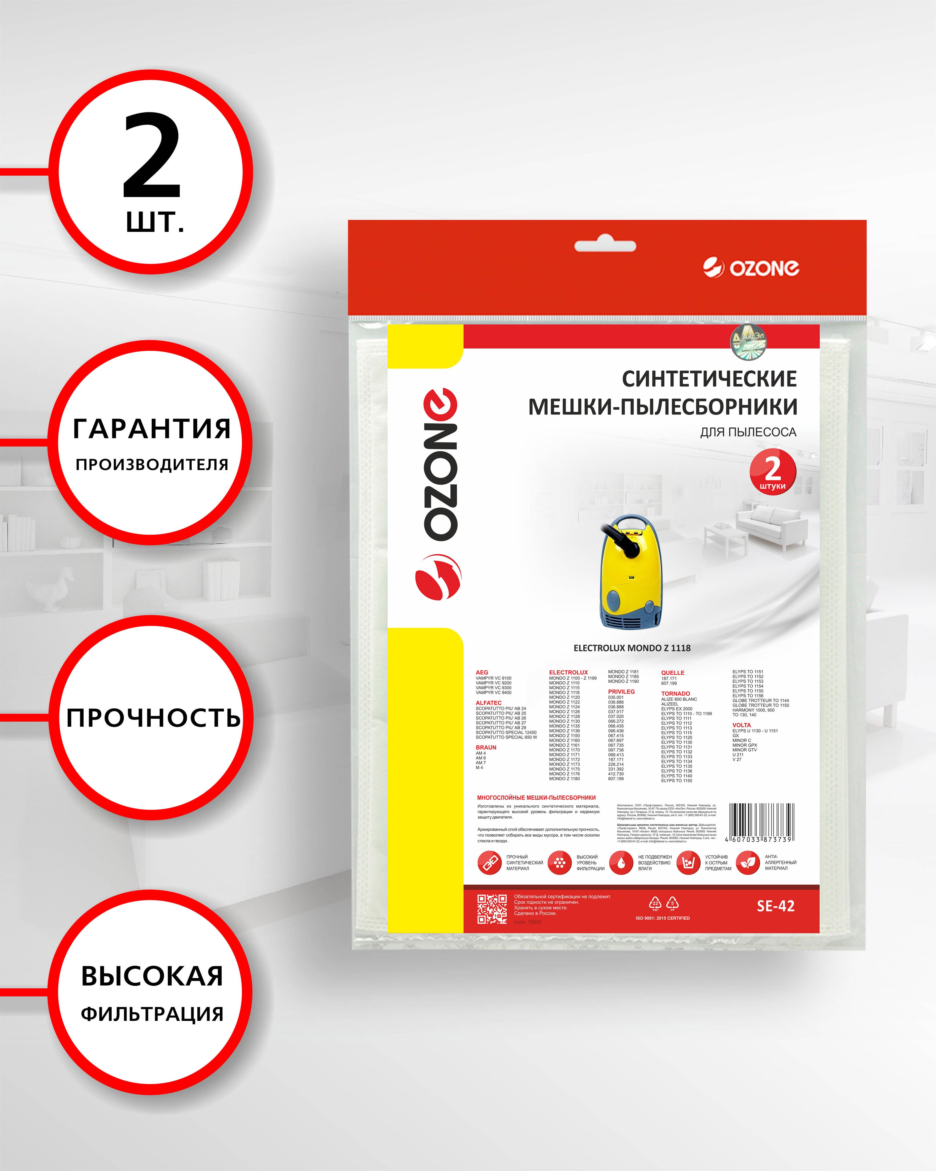 вольта озон