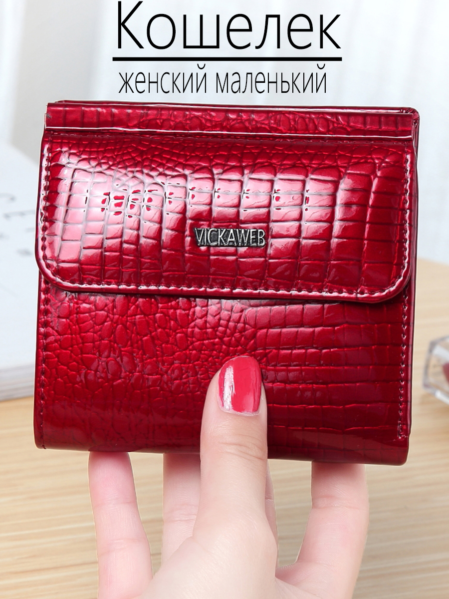 Кошелек женский маленький Озон
