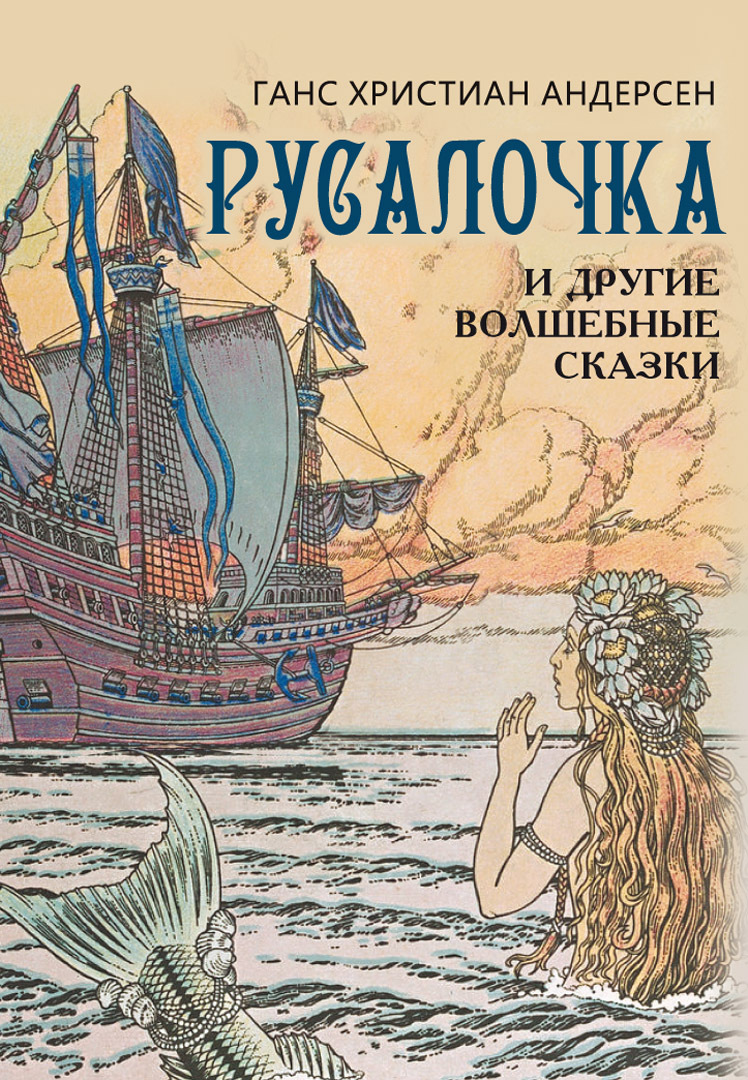 Под обложкой этой <b>книги</b> вы найдете 16 самых любимых волшебных историй непре...