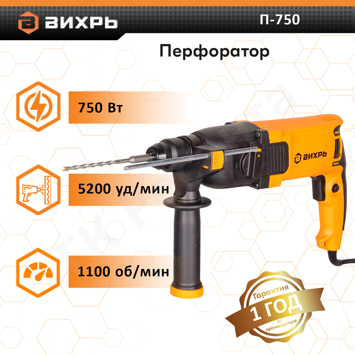 Характеристики перфоратор Вихрь. Перфоратор Вихрь п-750.