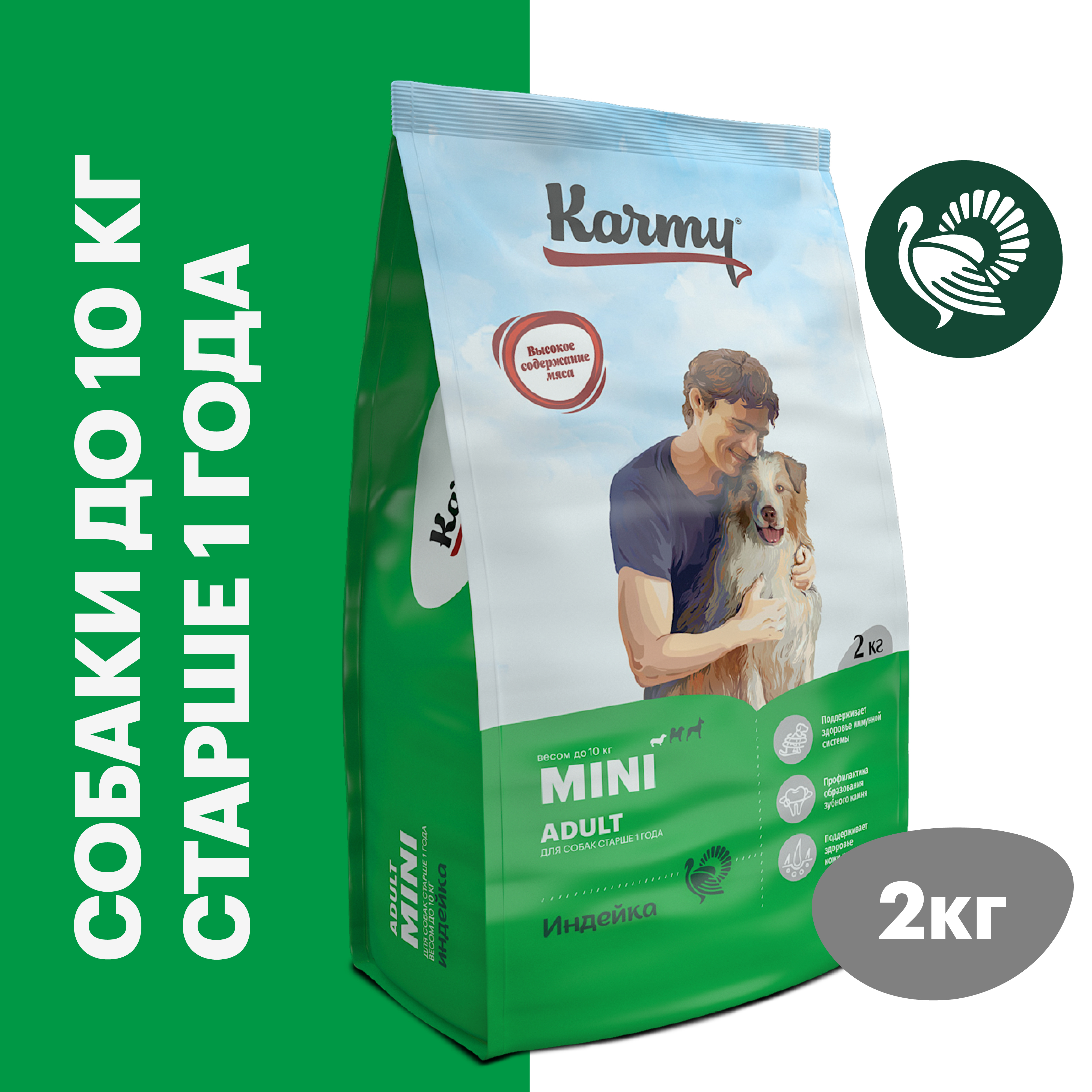 Корм сухой для собак мелких пород старше 1 года KARMY Mini Adult Индейка 2 кг.