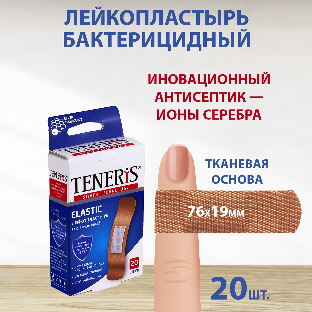 Пластырь бактерицидный Озон