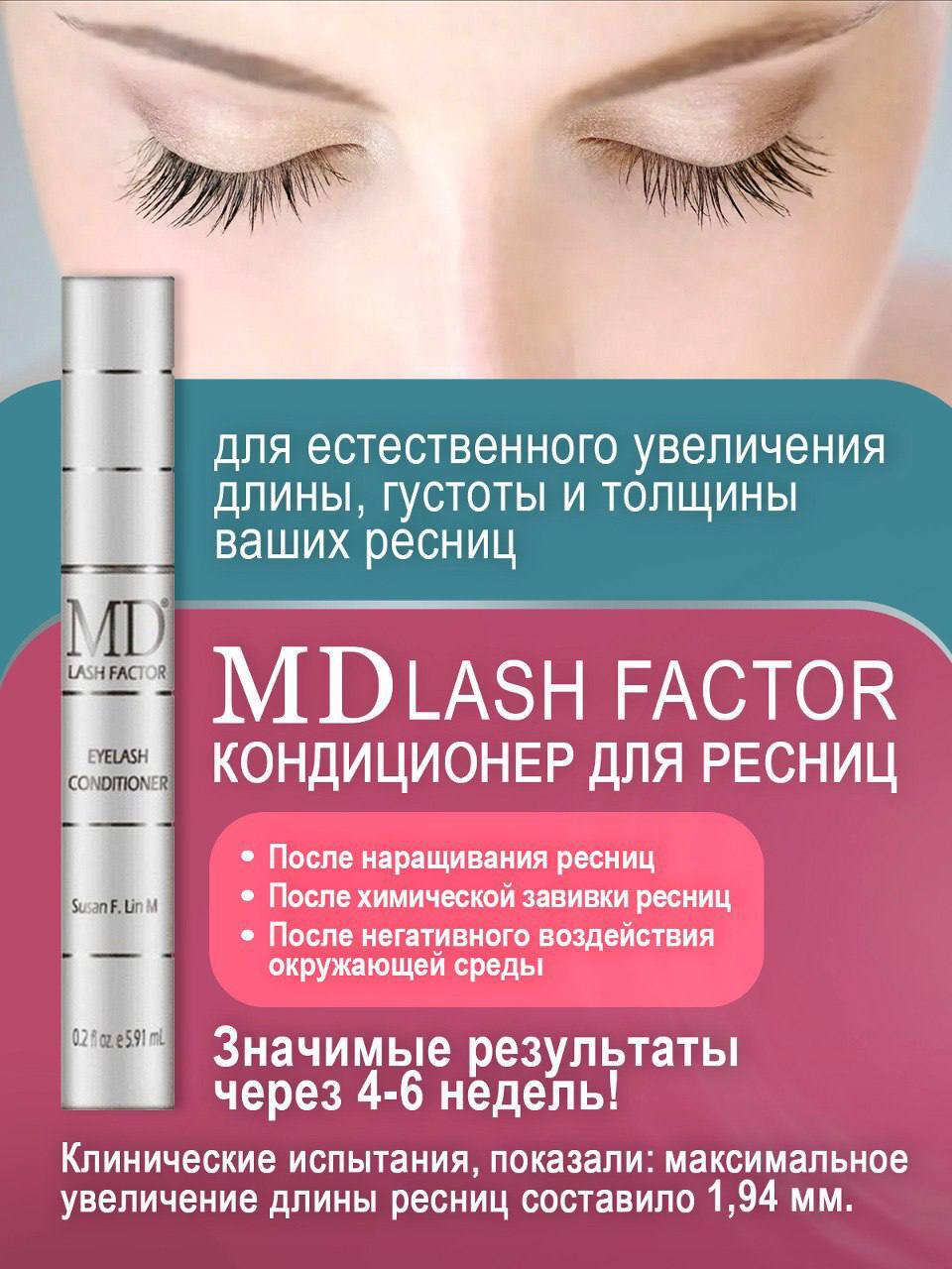 Md Lash Для Роста Ресниц Купить