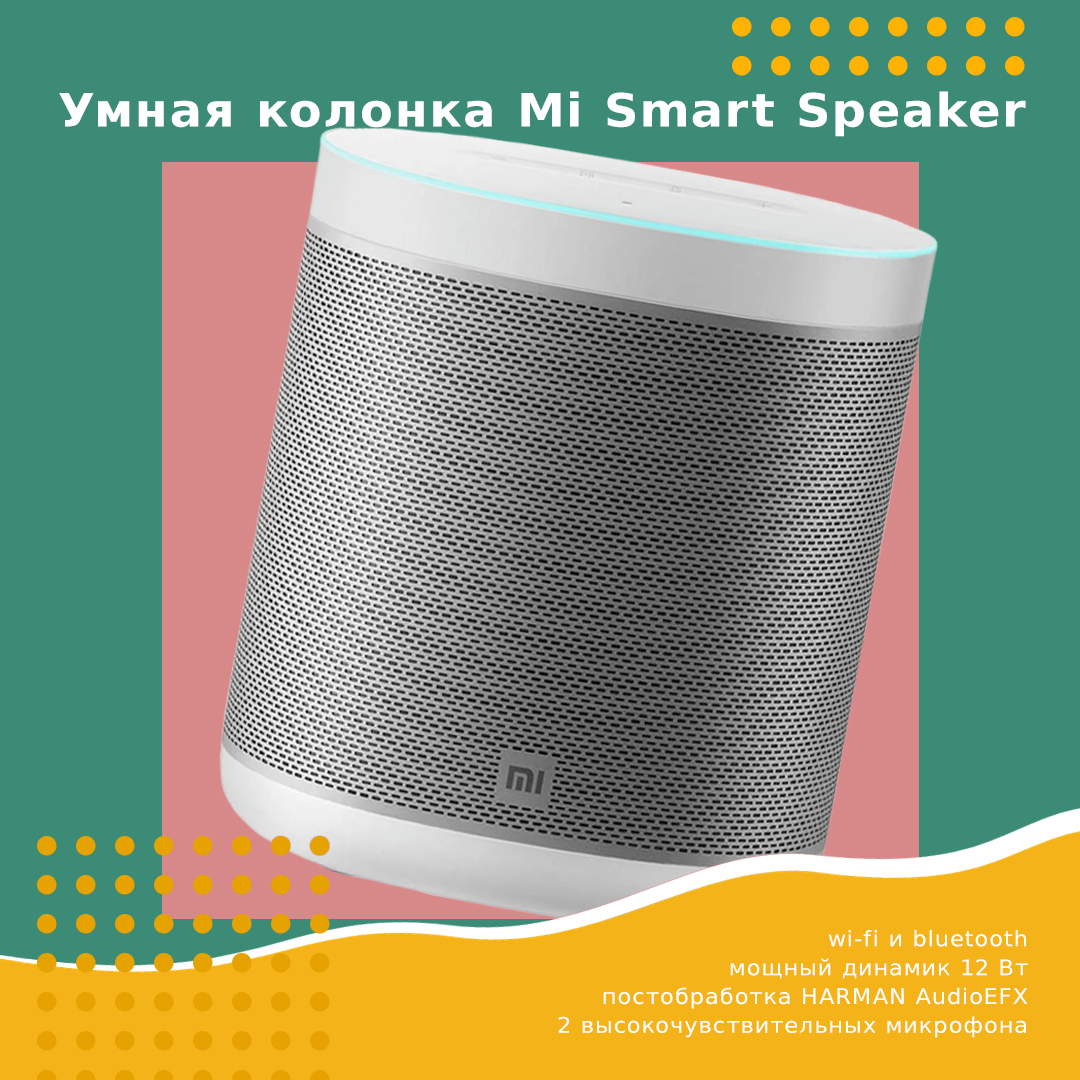 Умная Колонка Mi Smart Speaker Купить