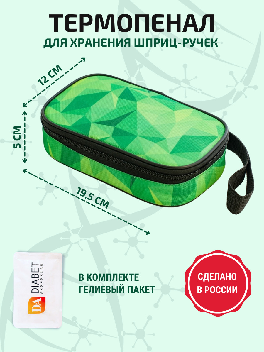 Термопенал для шприц-ручек и инсулина, аптечка домашняя, термосумка для лекарств.