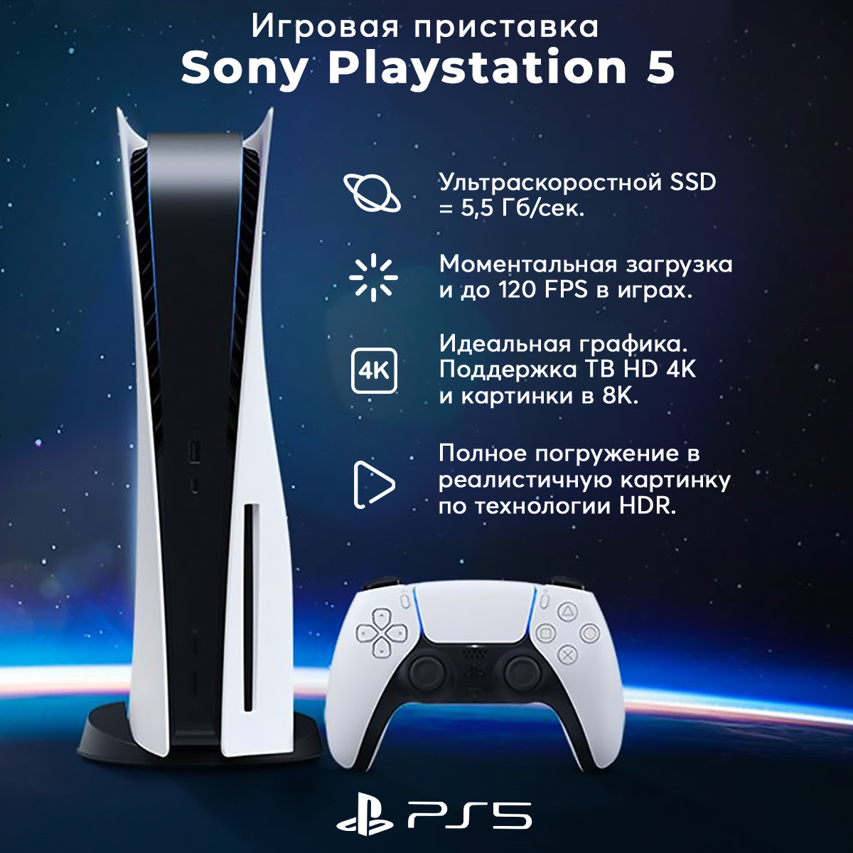 Playstation 5 Ozon