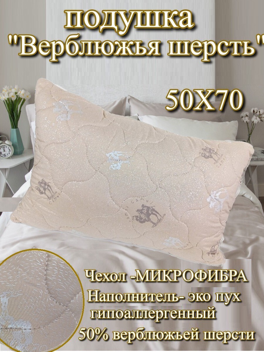 подушка верблюжья шерсть 60х60