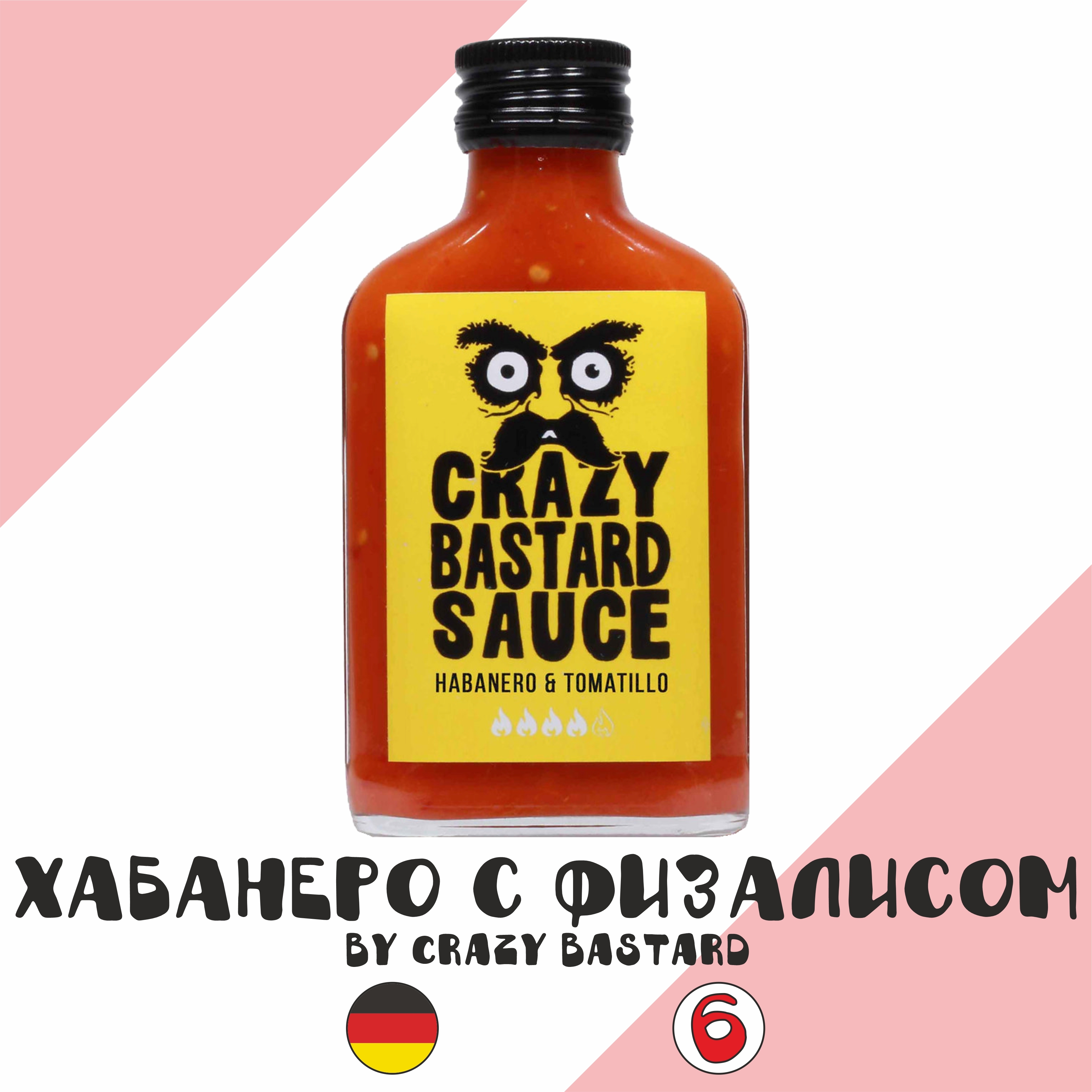 Соус острый Crazy Bastard "Хабанеро с физалисом (Habanero & Tomatillo)" (Крэйзи Бастард),100 мл со сладким перцем и перцем Хабанеро