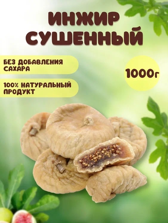 Купить Сушеные Листья Инжира В Крыму