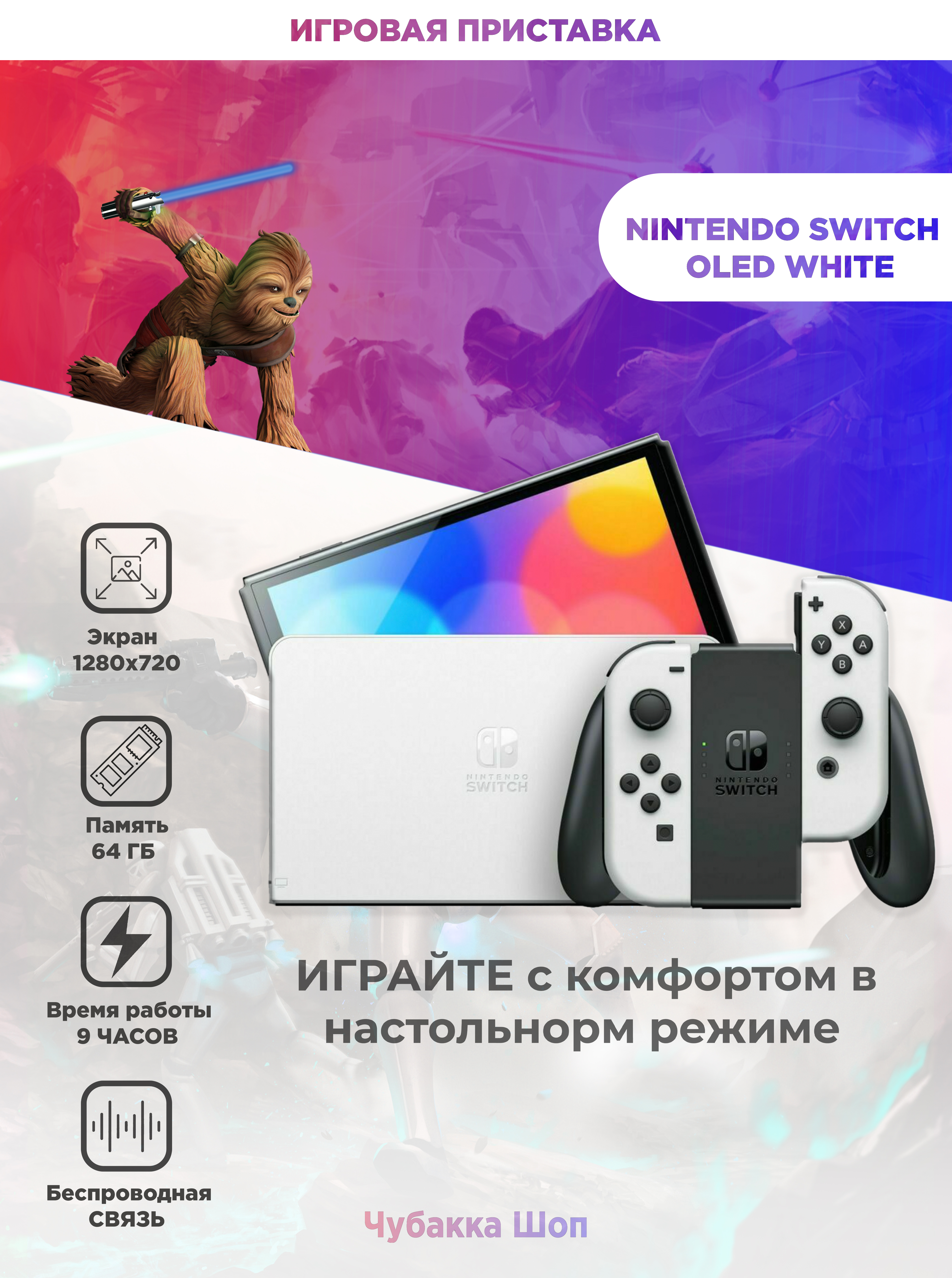 Игровая приставка Nintendo Switch OLED White 64 GB(Cn)