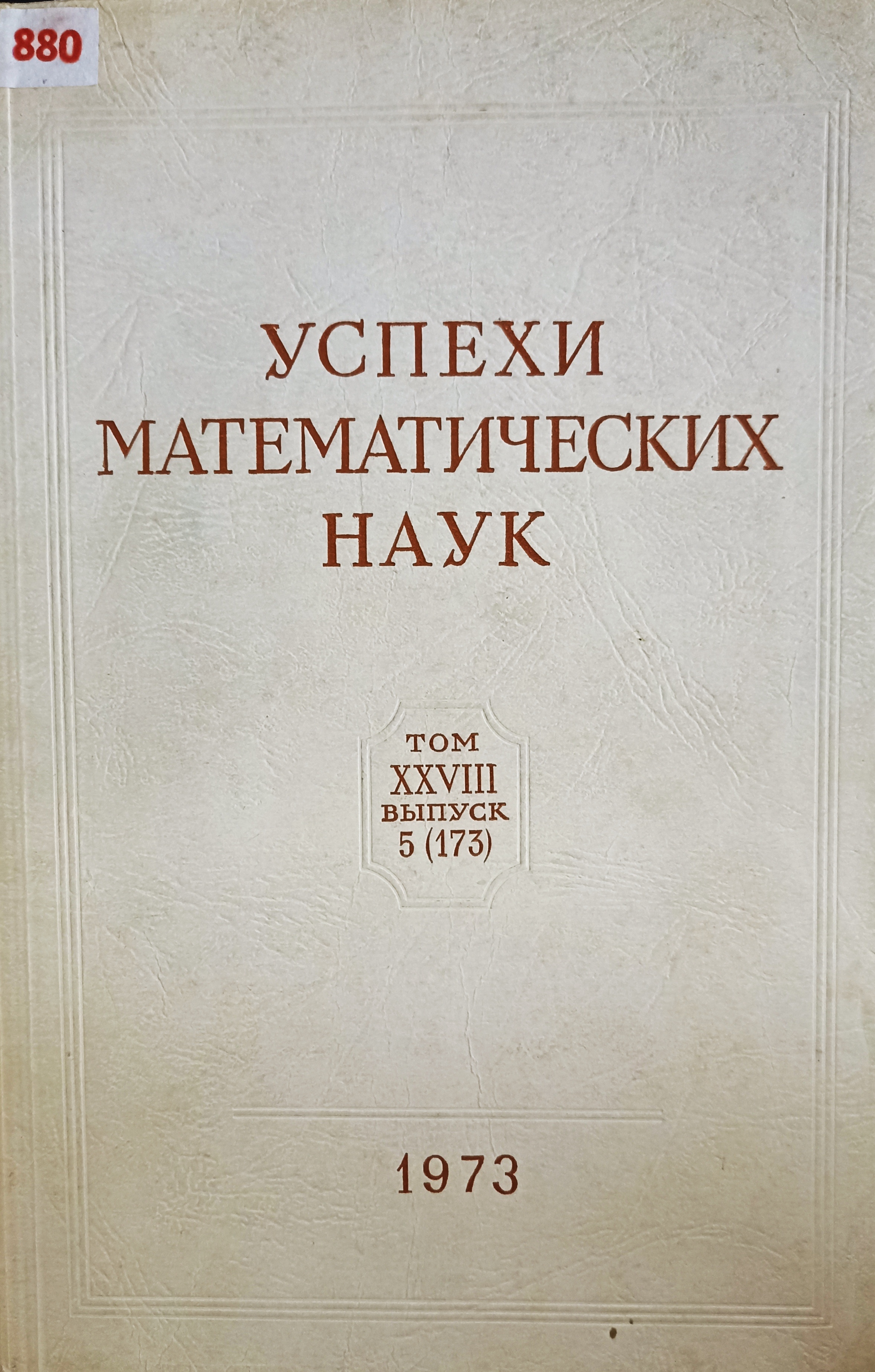 Мат В Литературе