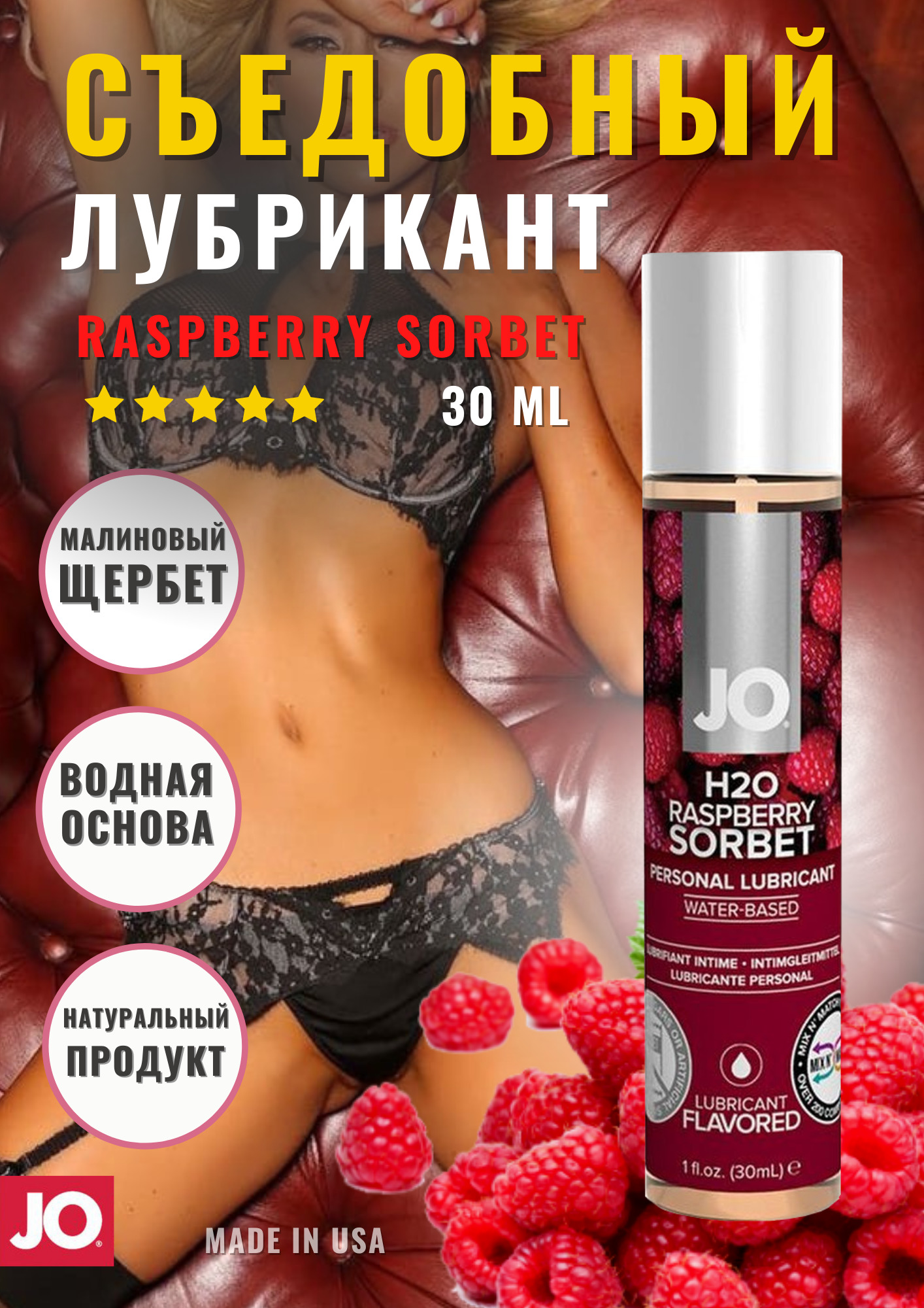 Смазка с ароматом малинового щербета JO Flavored Raspberry Sorbet - 30 мл.  - купить с доставкой по выгодным ценам в интернет-магазине OZON (170103661)