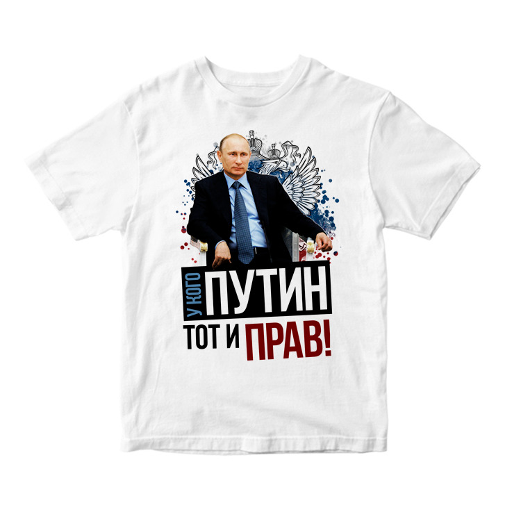 Футболки как у путина