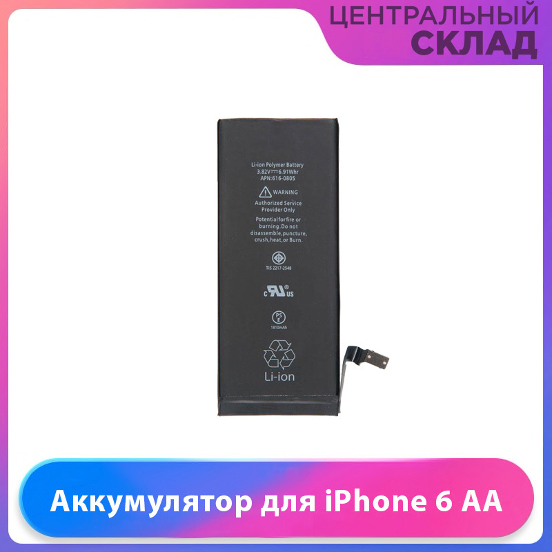 ОригинальныйАккумуляторApple