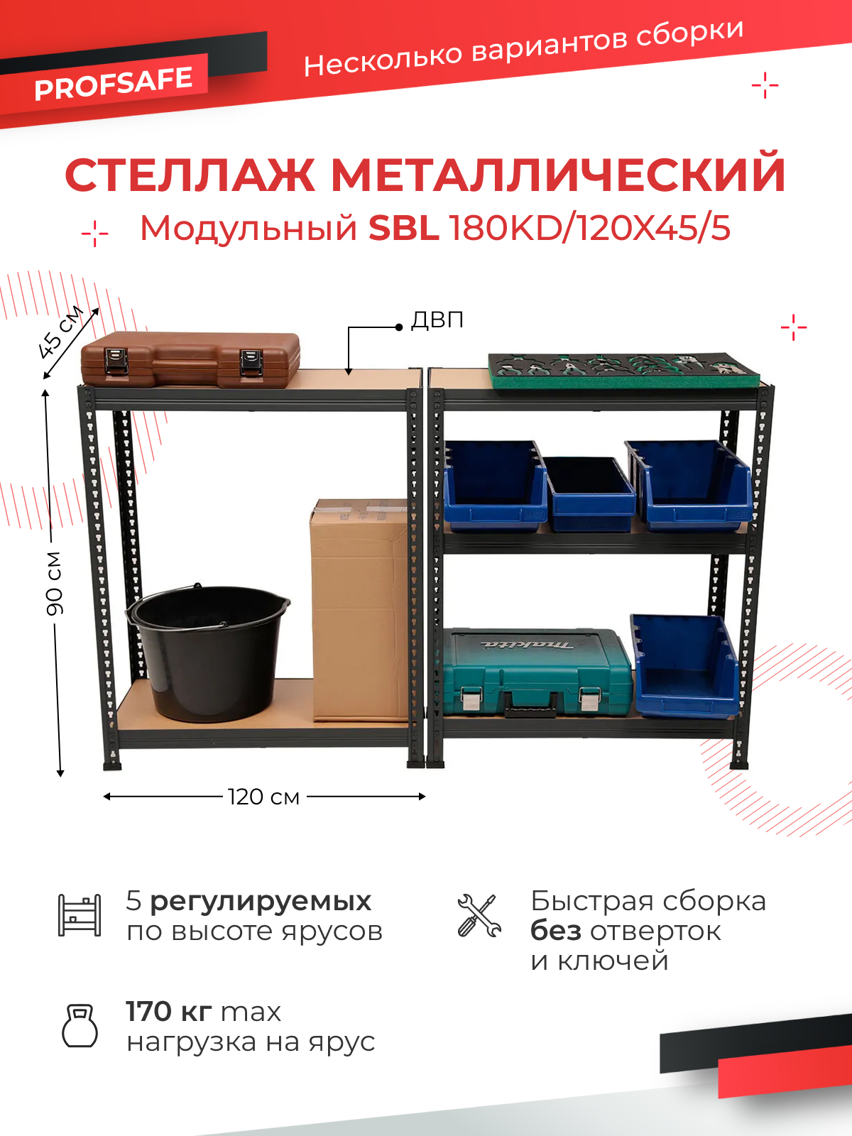 Стеллаж sbl 180kd 120x40 5