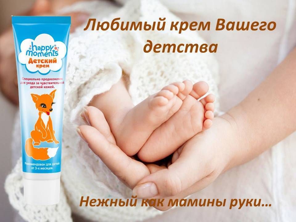 Happy Moments Крем Детский Лисичка Купить