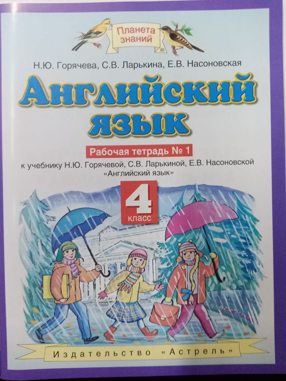 Планета Знаний Английский – купить в интернет-магазине OZON по низкой цене