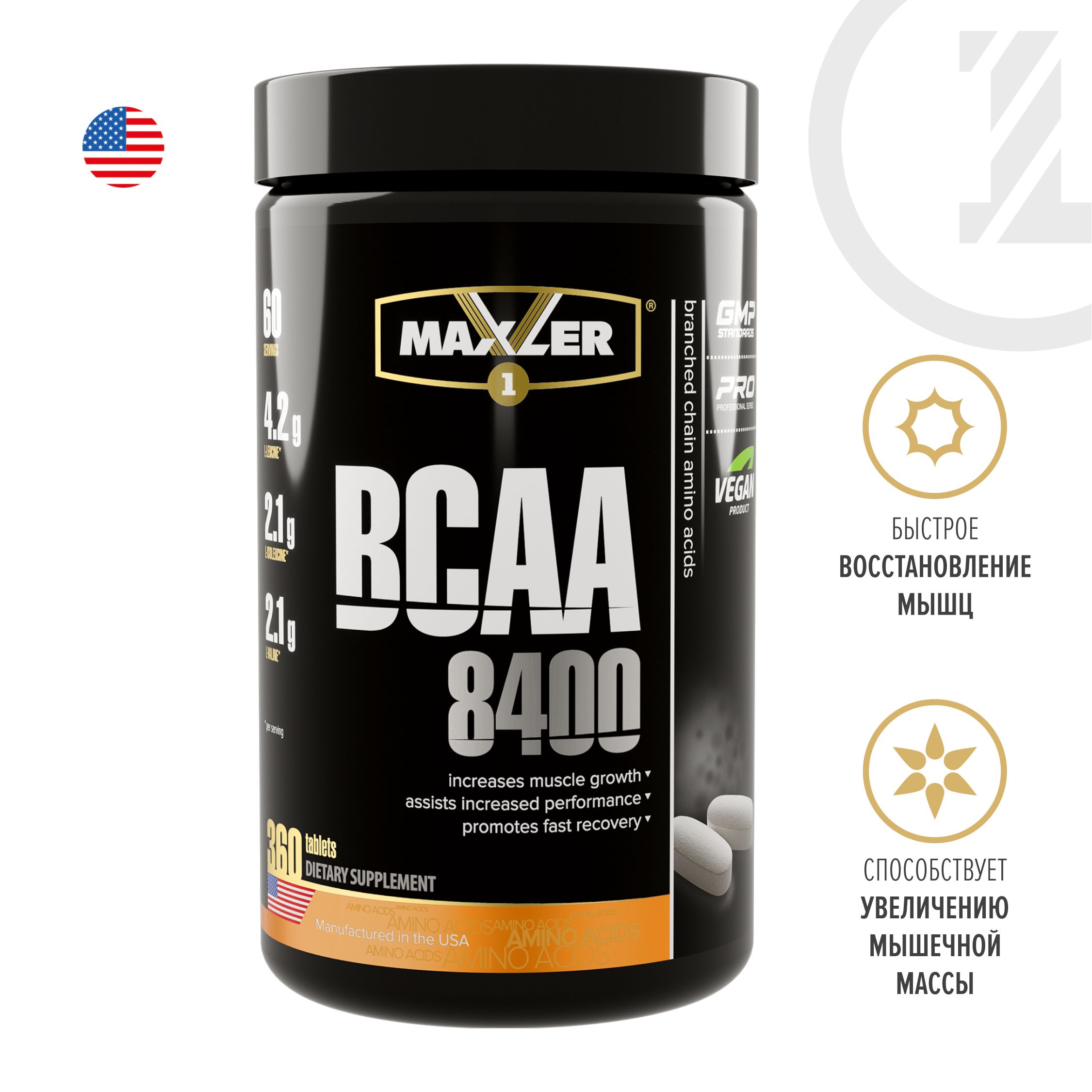 Макслер. Maxler BCAA 8400 360 таб. Макслер БЦАА 8400. Maxler BCAA 8400 (360 табл.). Maxler BCAA 8400 (180 таб).