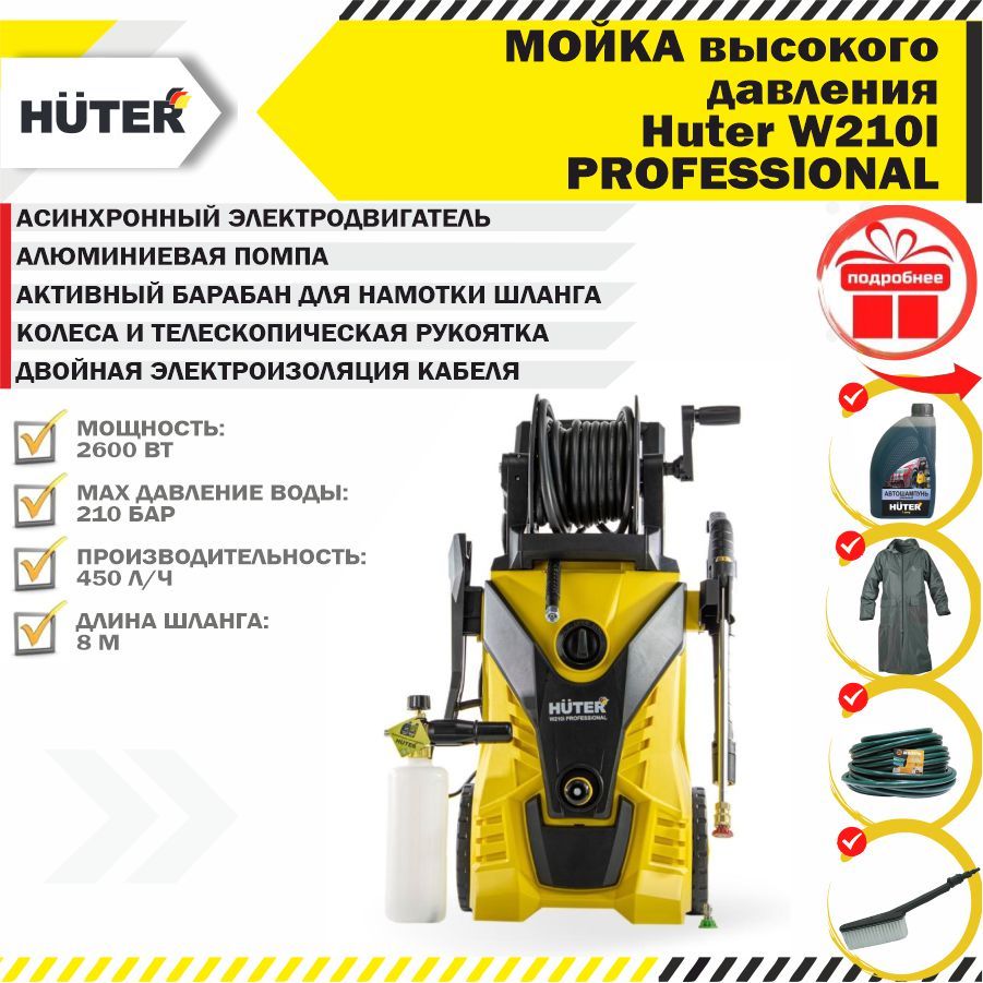 Huter w210i professional. Насос мойки высокого давления Хутер. Автомат давления на мойке высокого давления. Мойка высокого давления из карусели. Мойка высокого давления Гринворкс 500l/техобслуживания.