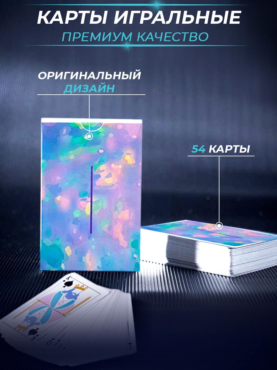 Игральные карты 54 шт, для покера, пасьянса, фокусов, cardistry