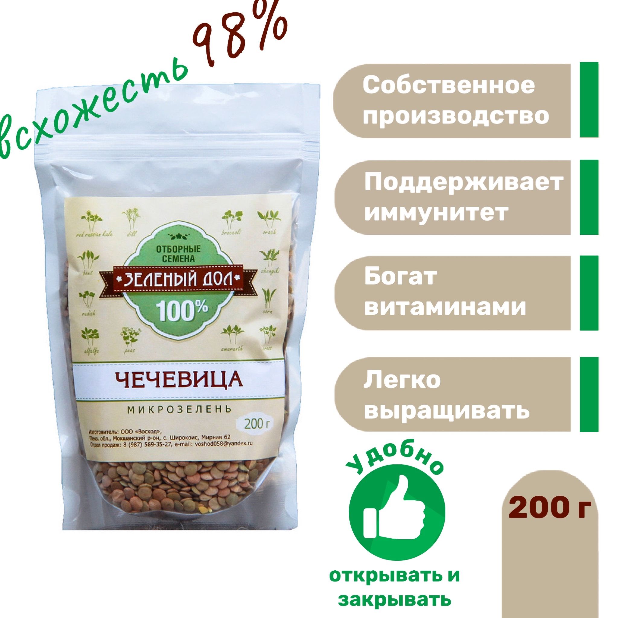 Чечевица для проращивания, 200г, правильное питание, диетические продукты,  микрозелень - купить с доставкой по выгодным ценам в интернет-магазине OZON  (690831963)