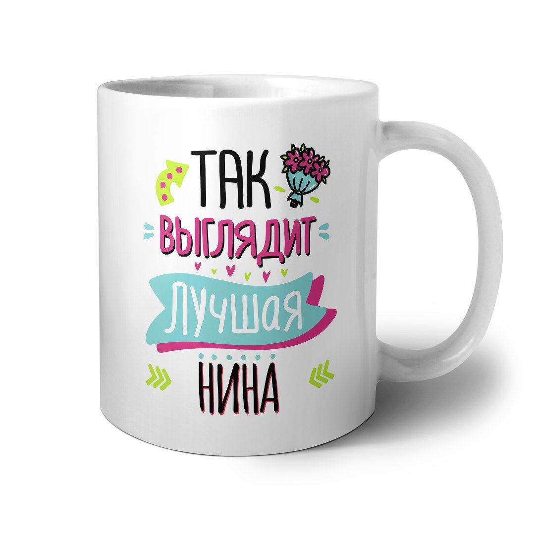 Нина хороший человек