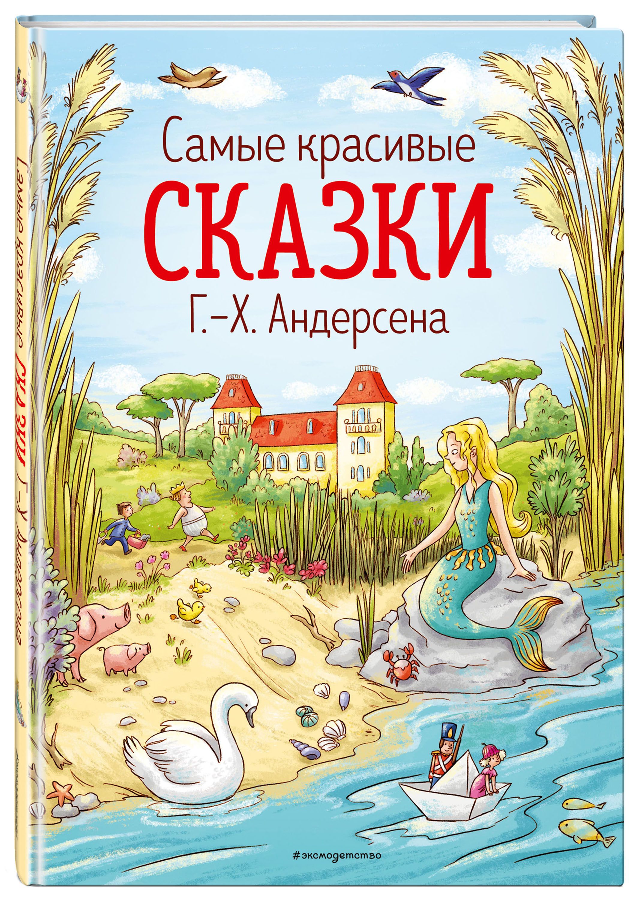 Самые красивые сказки Г.-Х. Андерсена (ил. Л. Лаубер) | Андерсен Ганс  Кристиан