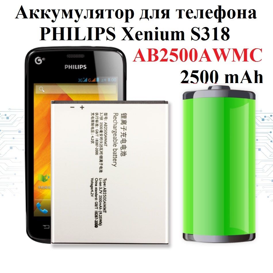 Аккумулятор для телефона Philips S318 AB2500AWMT - купить с доставкой по  выгодным ценам в интернет-магазине OZON (695547405)