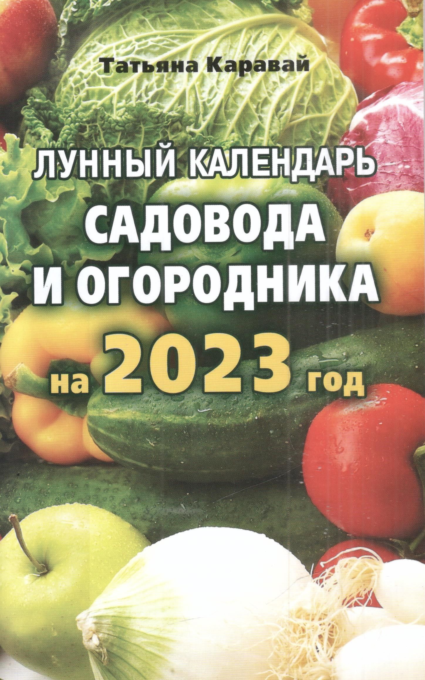 Лунный календарь садовода и огородника. Лунный календарь. Лунный календарь огородников на 2021 год. Лунный посевной календарь на 2021 год. Удобрение для перца на окне.
