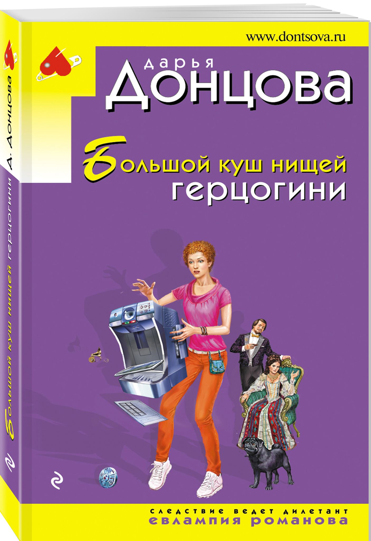 дарья донцова 2020. обложка книги донцова большой куш нищей герцогини. большой куш нищий герцогини читать полностью. большой куш нищий герцогини читать полностью. пиявка голубых кровей дарья донцова.