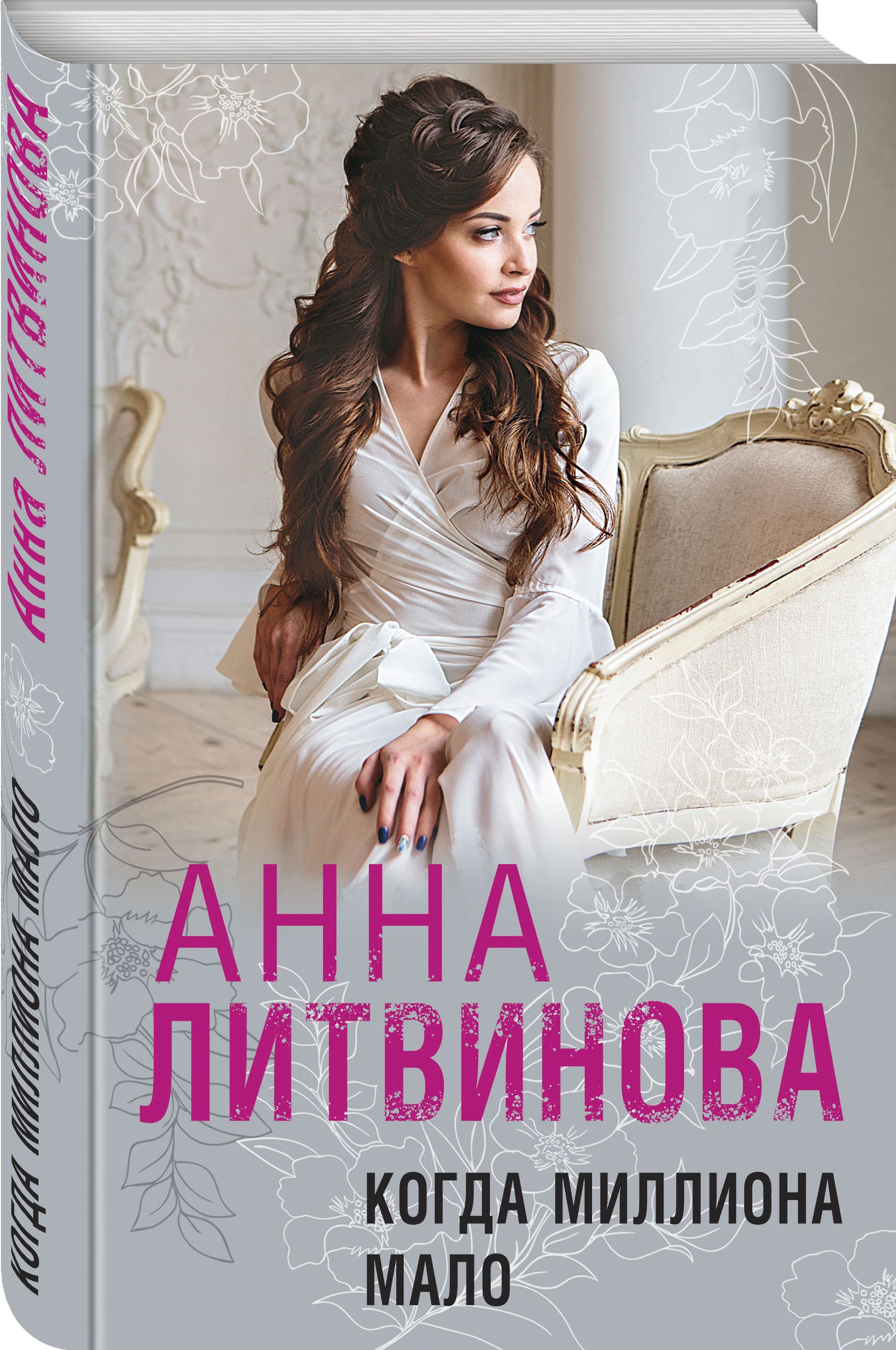 Книги анны литвиновой