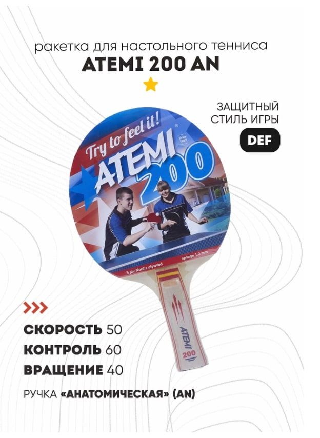 Ракетка Atemi 200 an