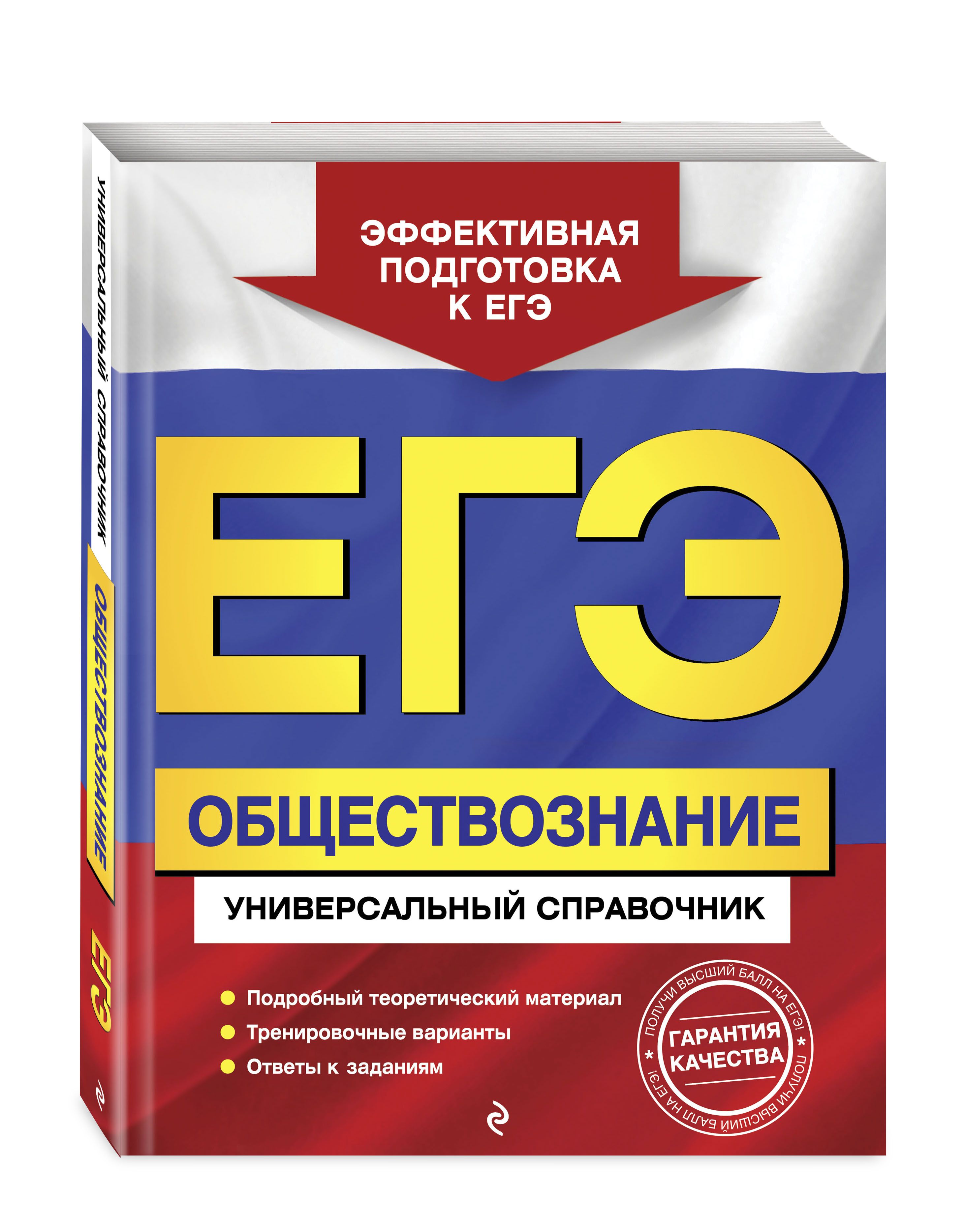 ЕГЭ. Обществознание. Универсальный справочник | Кишенкова Ольга Викторовна  - купить с доставкой по выгодным ценам в интернет-магазине OZON (364349872)