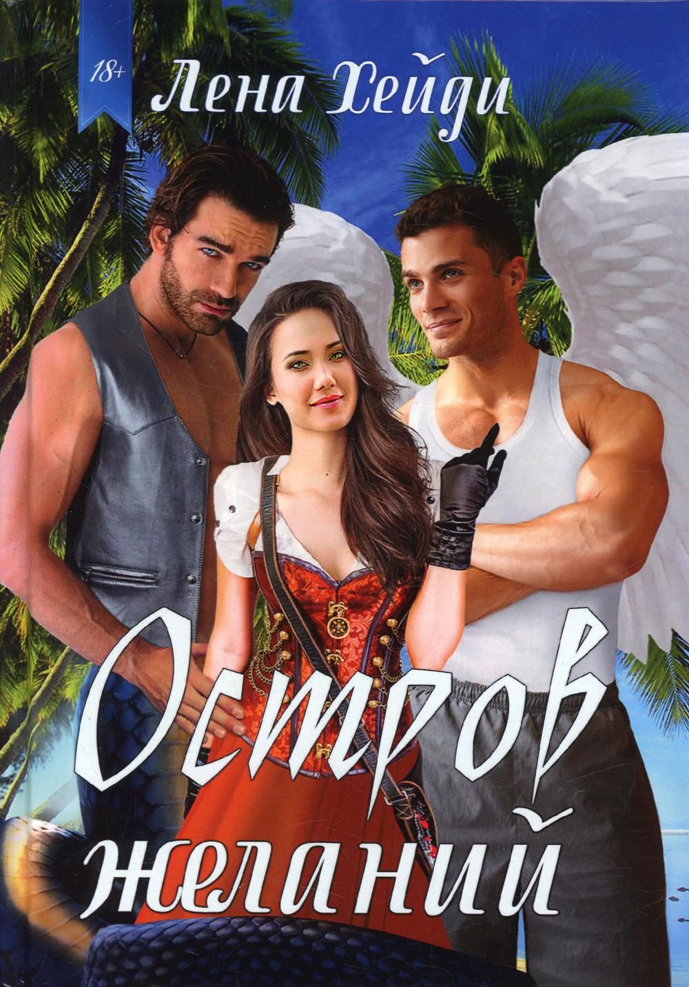 остром желаний. остром желаний. остров желаний картинка для детей. остром желаний. остров желаний надпись.