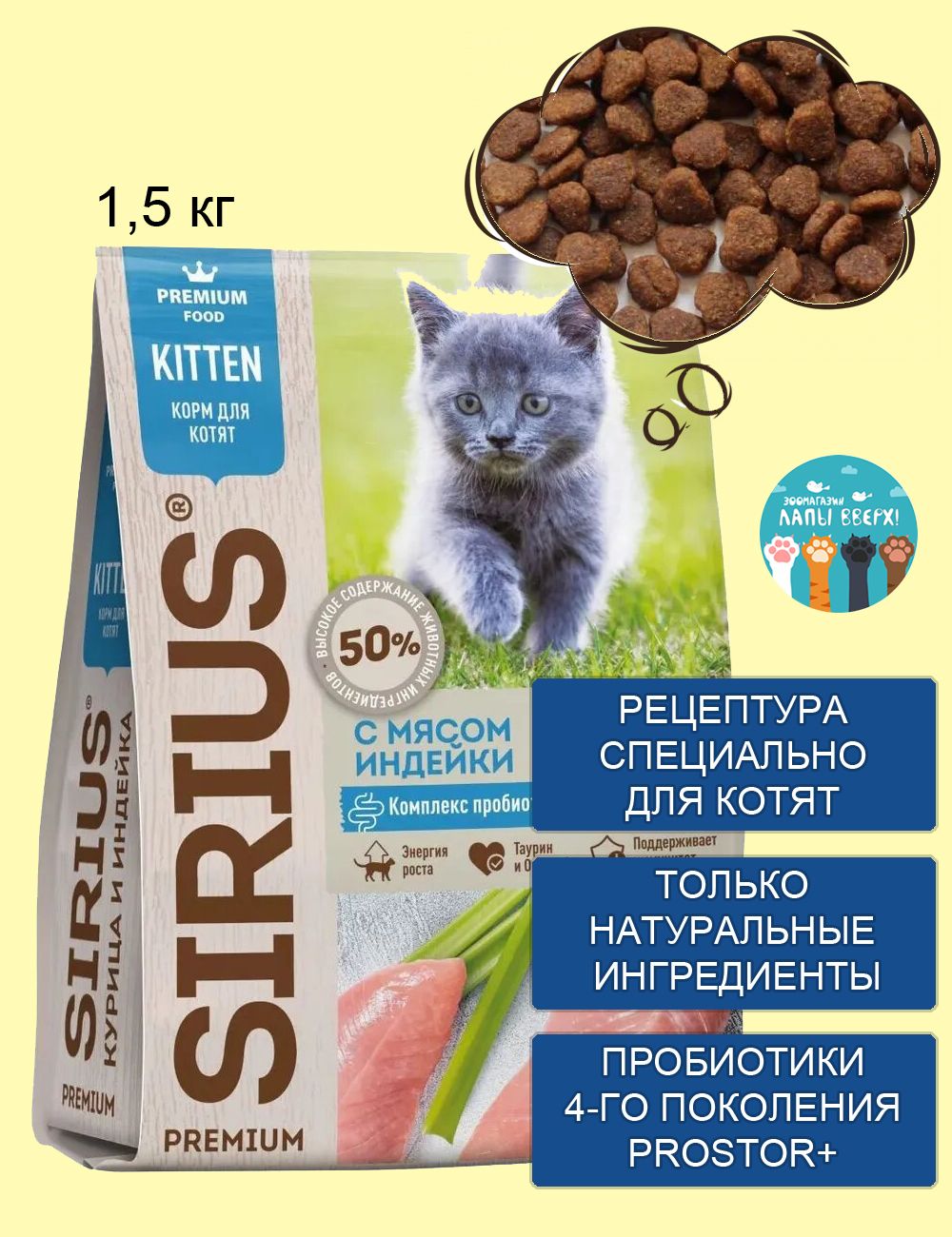 Корм Sirius Для Кошек Купить Спб