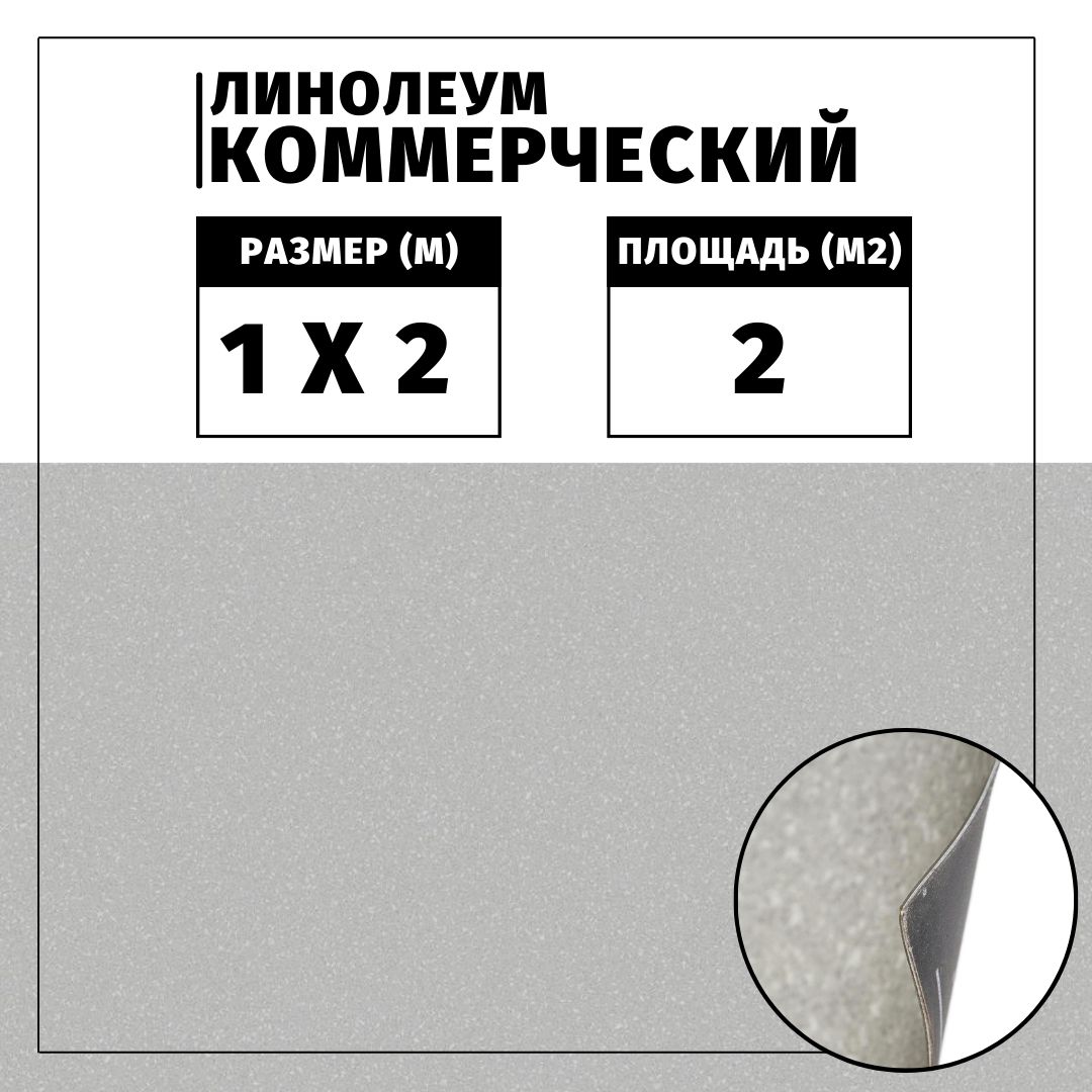 Размеры линолеума