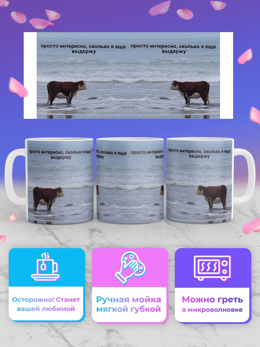 Корова в море мем. Просто не знаю сколько я еще выдержу. Россия приколы картинки смешные. Корова в море мем. Мемы с попугаями строитель.