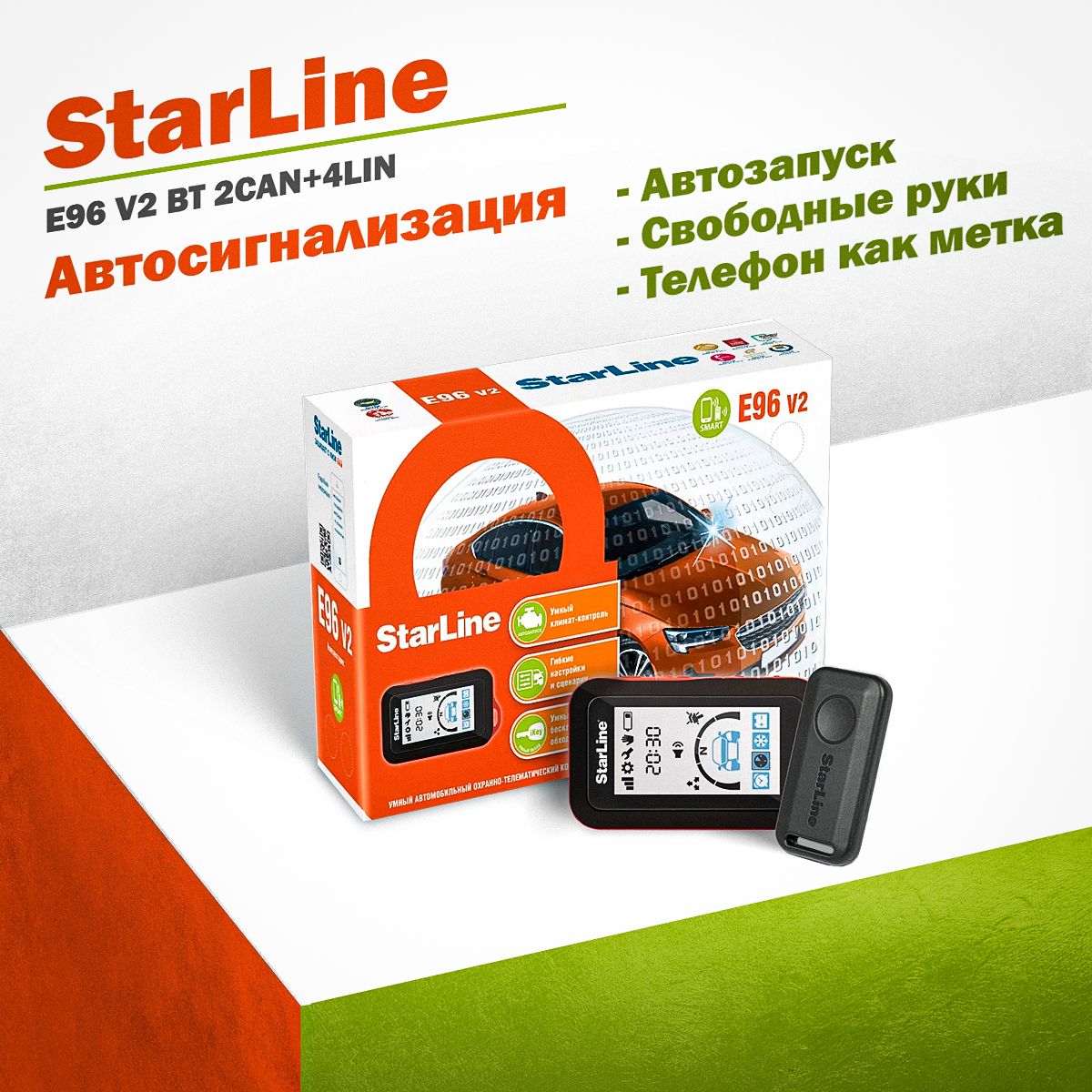 Автосигнализация StarLine E96 V2_E96 v2 BT 2CAN+4LIN_98650 купить по  выгодной цене в интернет-магазине OZON (384805956)