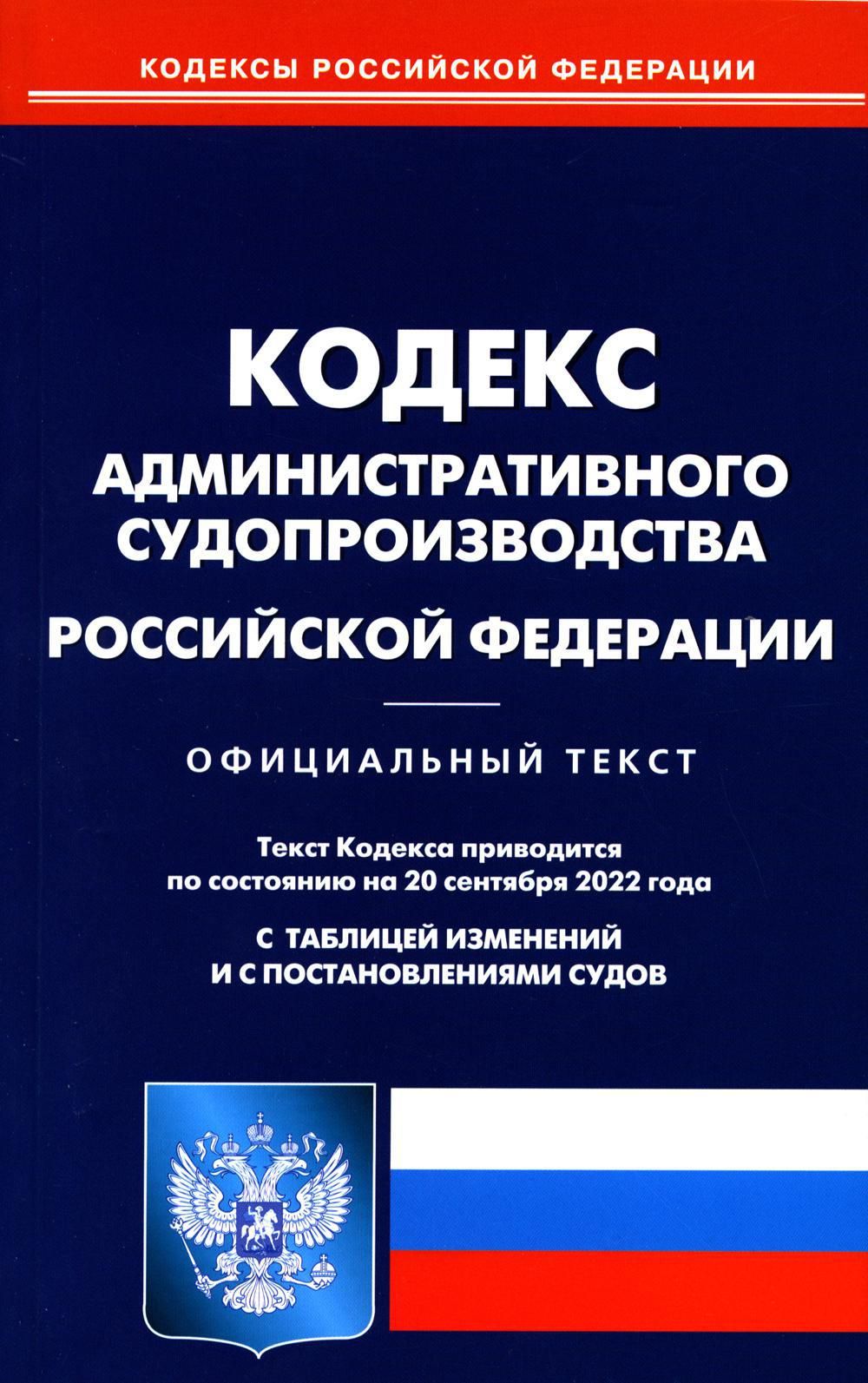 Кодекс административного судопроизводства картинки