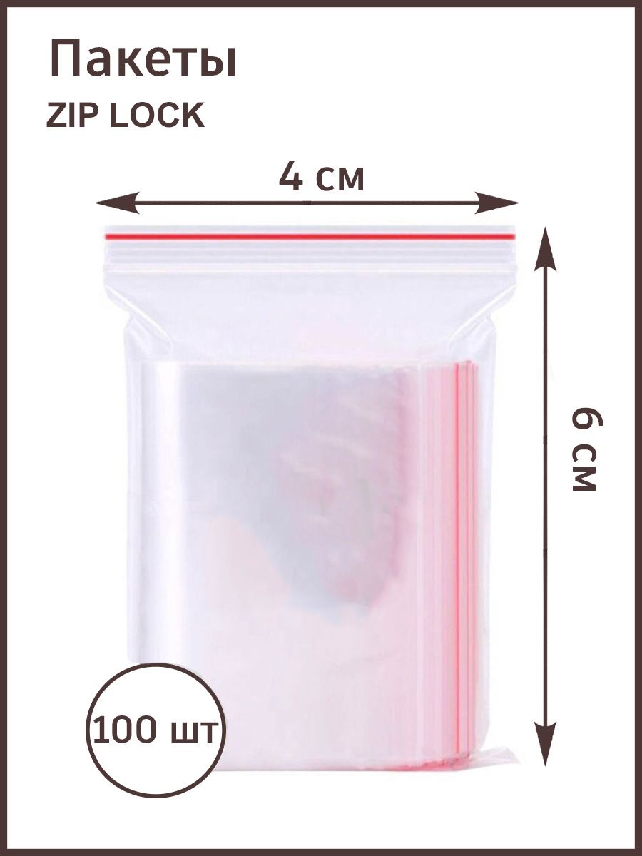 Пакеты фасовочные с замком зип лок 4х6 / zip lok, 100 штук