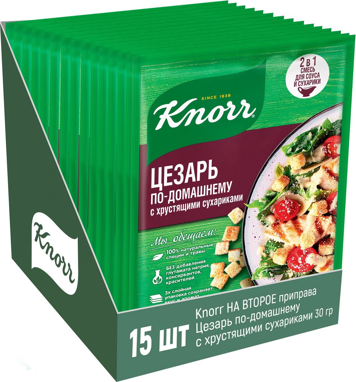 Приправа Knorr на второе, Цезарь по-домашнему с хрустящими сухариками, 30 г  х 15 шт - купить с доставкой по выгодным ценам в интернет-магазине OZON  (695506611)