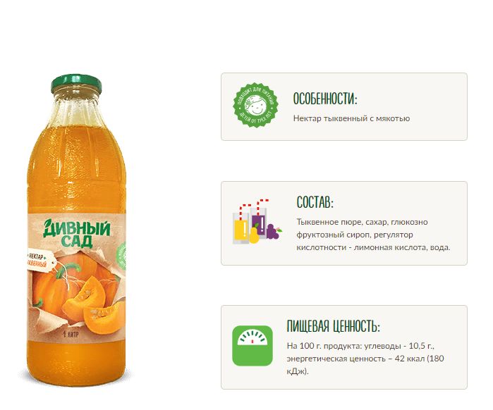 Польза тыквенного нектара с мякотью. Тыквенный сок в магазине. Нектар тыквенный с мякотью 1 л. Нектар из тыквы. Польза тыквенного нектара с мякотью.