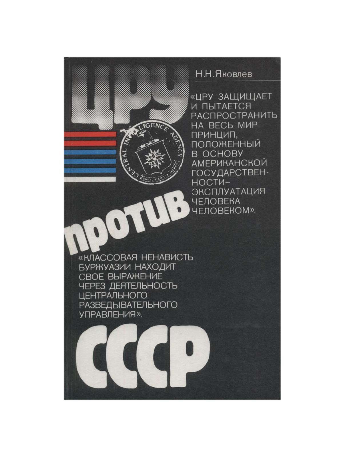 Цру против книга
