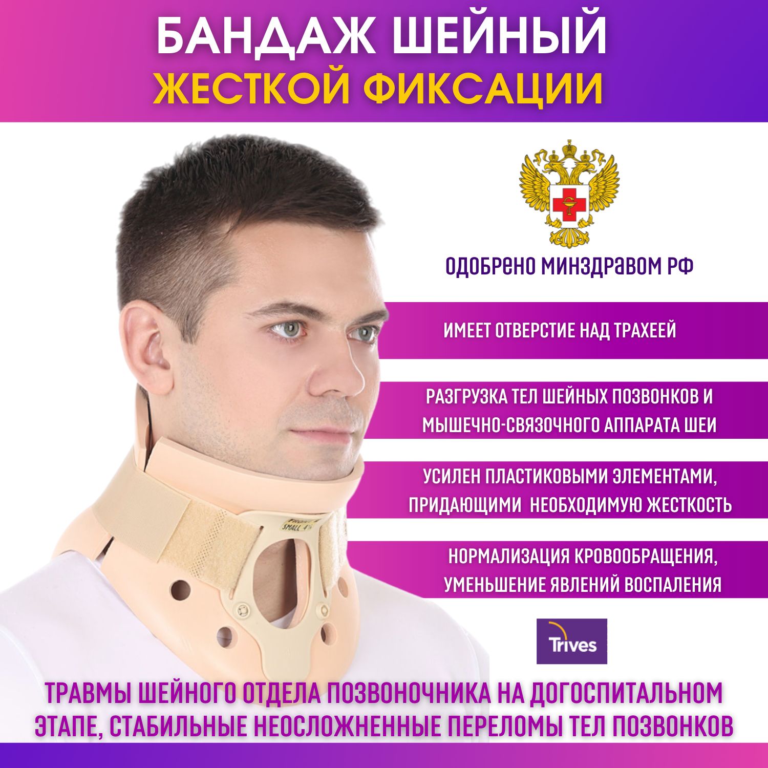 Бандаж Шейный Филадельфия – купить в интернет-аптеке OZON по выгодной цене