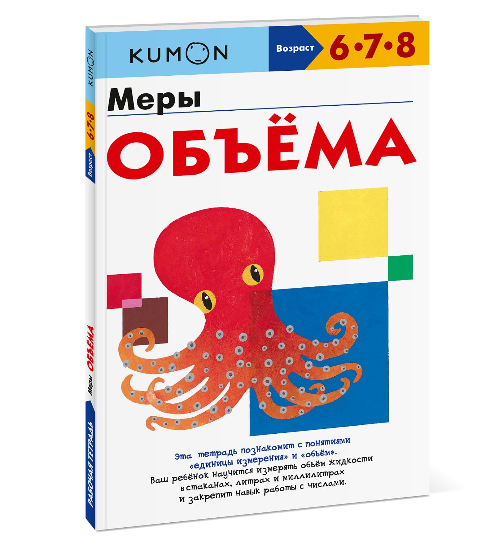 Меры объёма | Kumon - купить с доставкой по выгодным ценам в  интернет-магазине OZON (278245908)