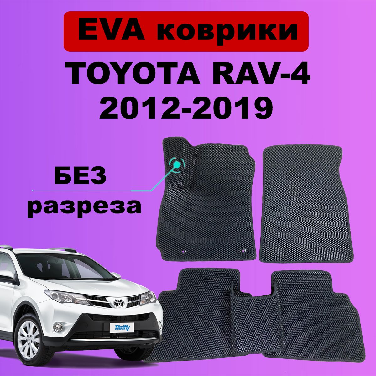 Коврики в салон автомобиля eva-luxe рав4 ха 40, цвет черный - купить по  выгодной цене в интернет-магазине OZON (698091998)